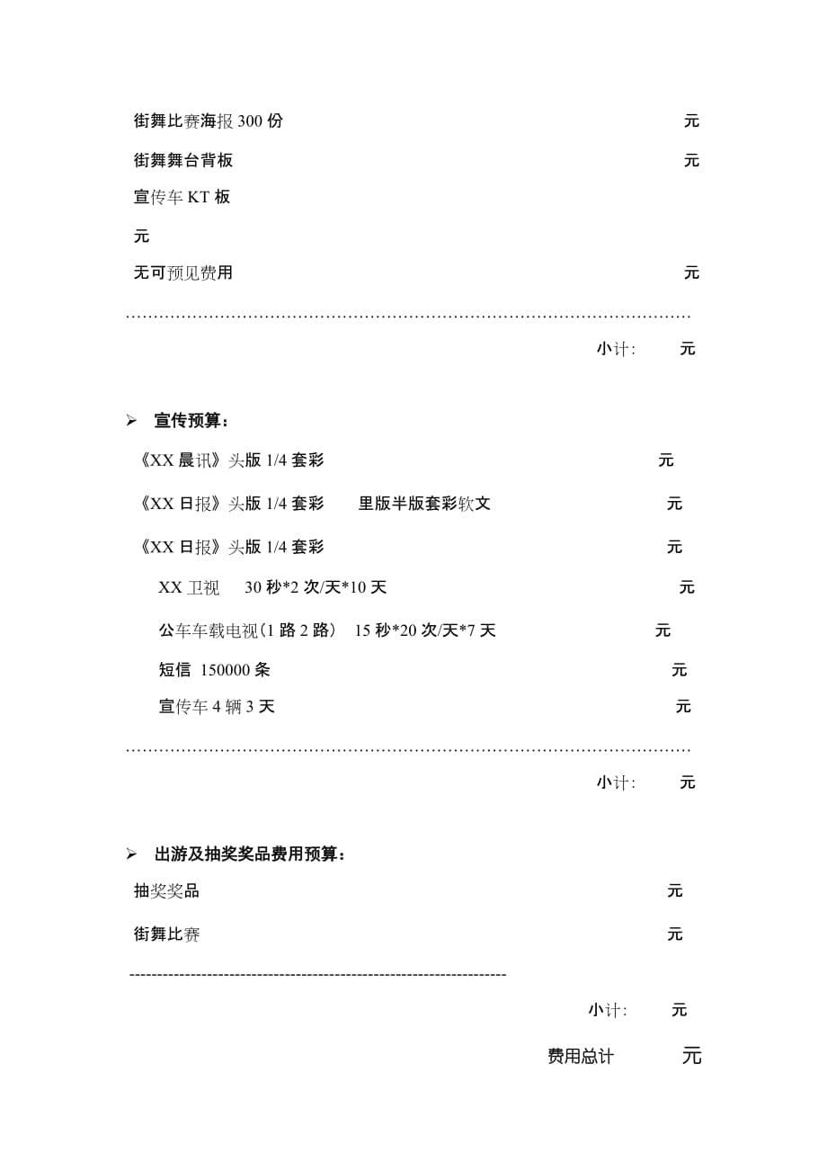 五一劳动节商场活动企划案_第5页