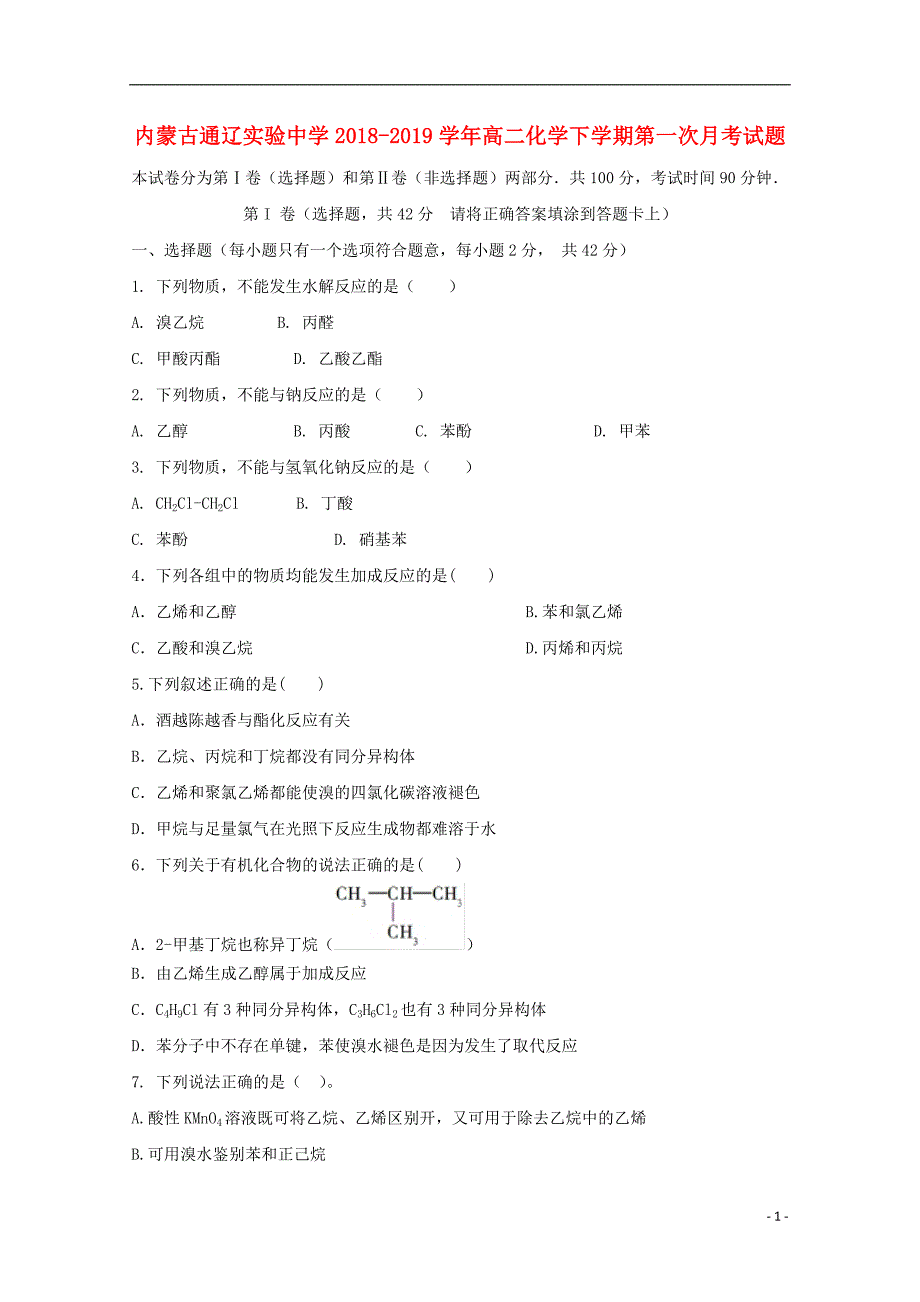 内蒙古通辽实验中学2018_2019学年高二化学下学期第一次月考试题201905030359_第1页