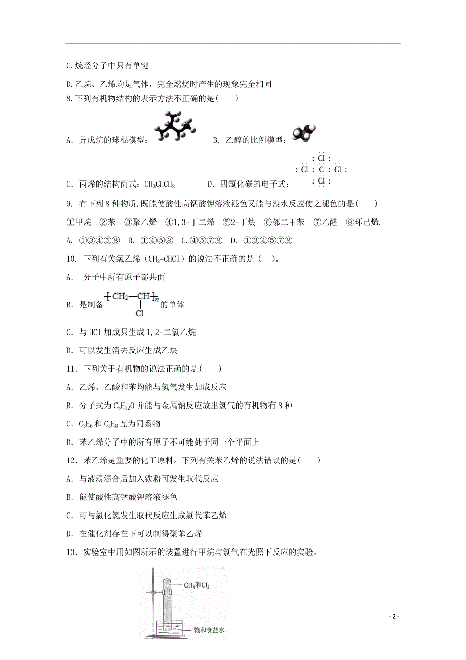 内蒙古通辽实验中学2018_2019学年高二化学下学期第一次月考试题201905030359_第2页