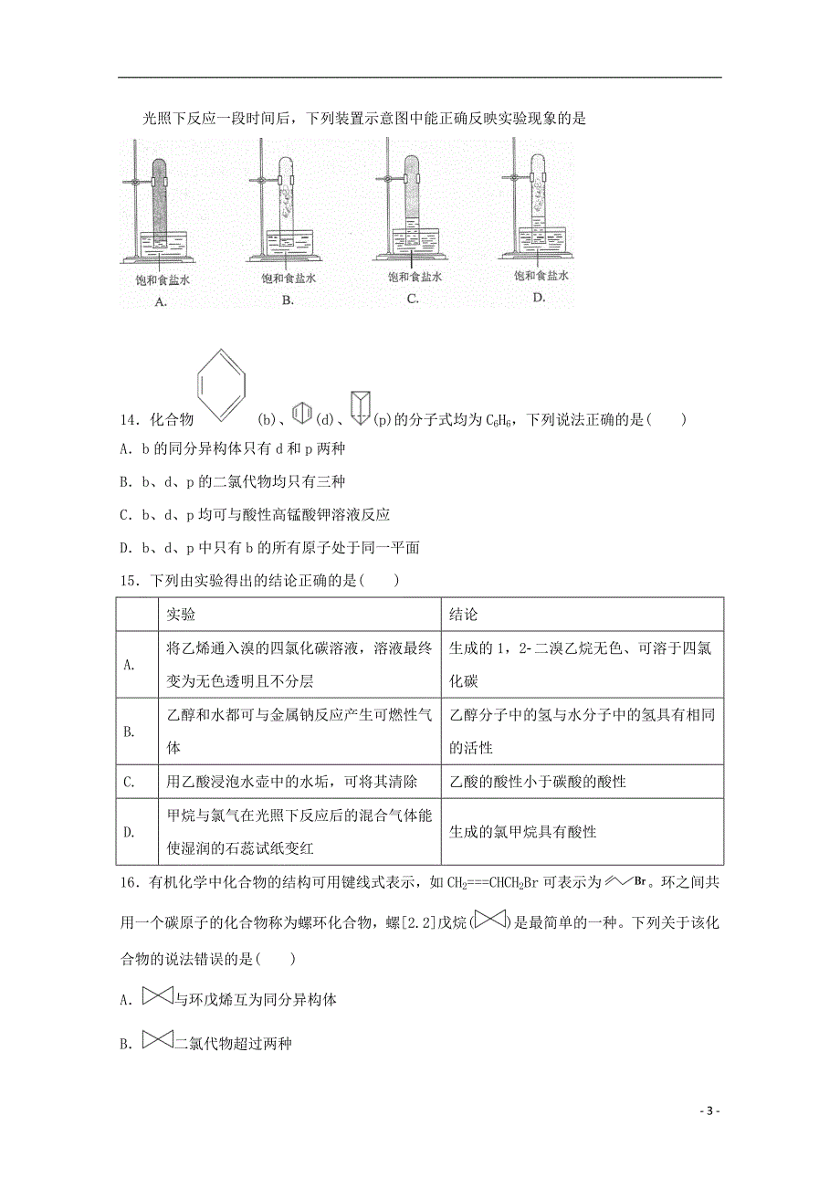 内蒙古通辽实验中学2018_2019学年高二化学下学期第一次月考试题201905030359_第3页