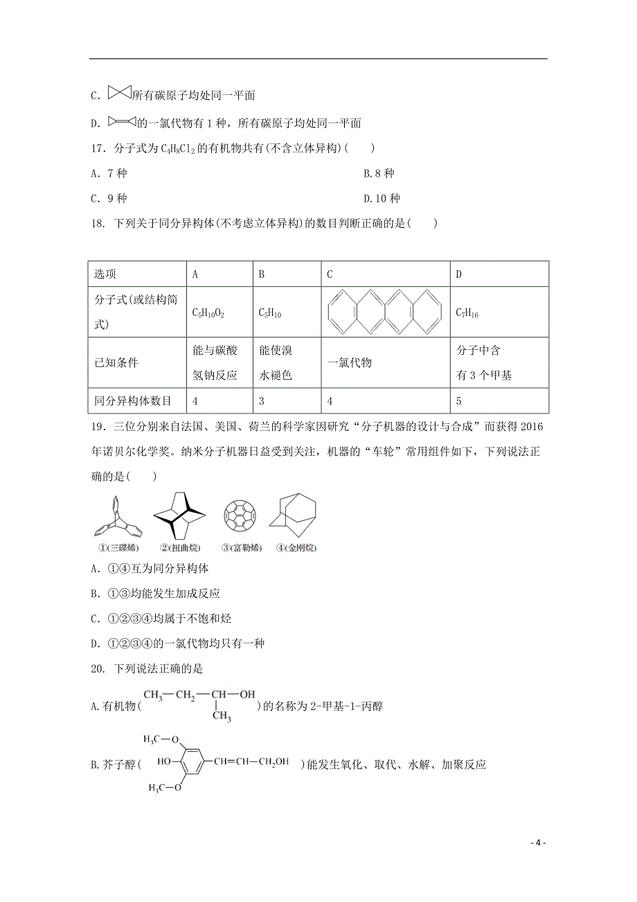 内蒙古通辽实验中学2018_2019学年高二化学下学期第一次月考试题201905030359_第4页