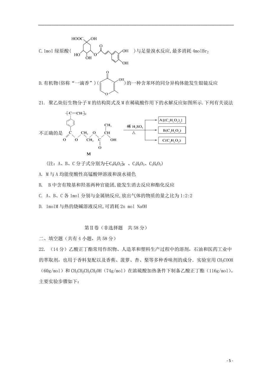 内蒙古通辽实验中学2018_2019学年高二化学下学期第一次月考试题201905030359_第5页