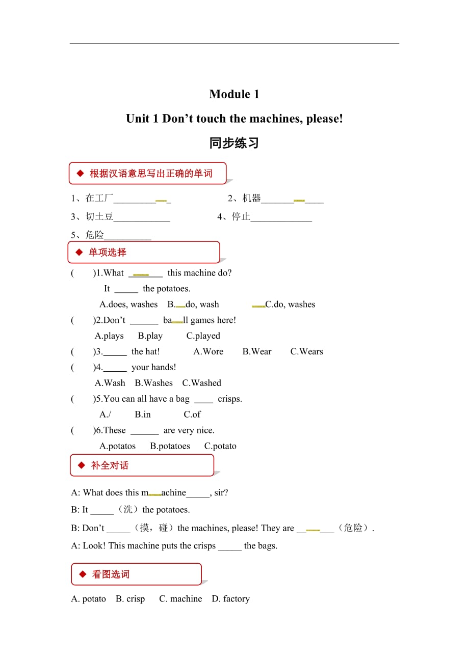 四年级下册英语一课一练Module 1 Unit 1 Don't touch the machinesplease!外研社一起有答案_第1页