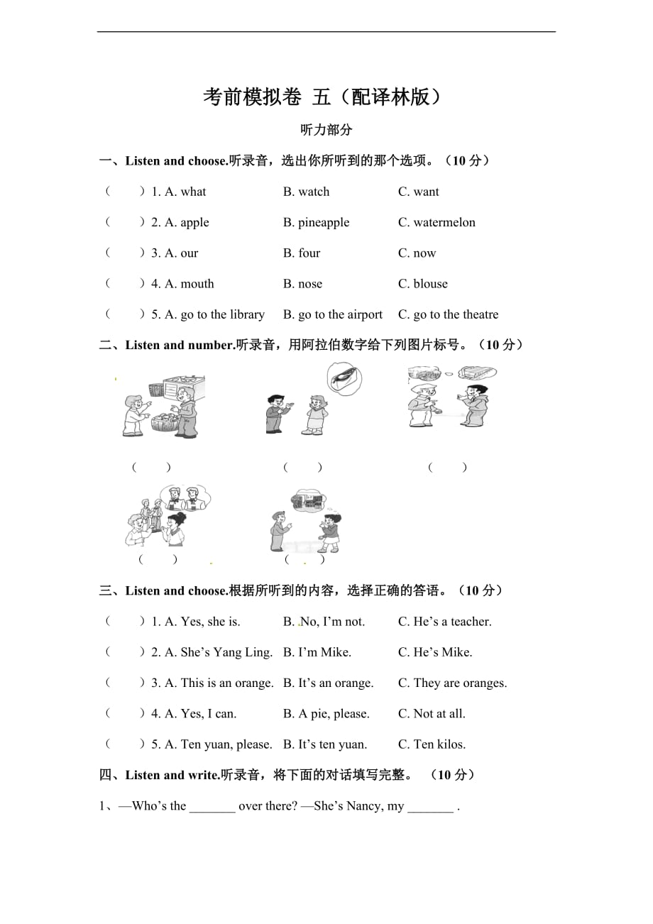 四年级英语下册考前模拟卷 五配译林版含听力材料及答案_第1页