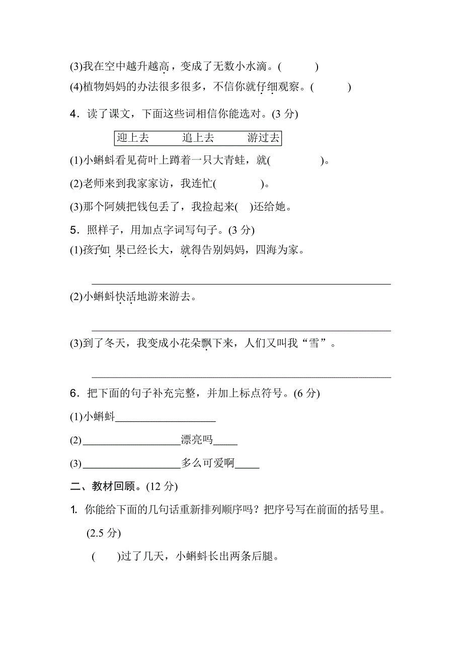 统编版语文二年级上册第一单元过关测试卷（含答案）_第2页