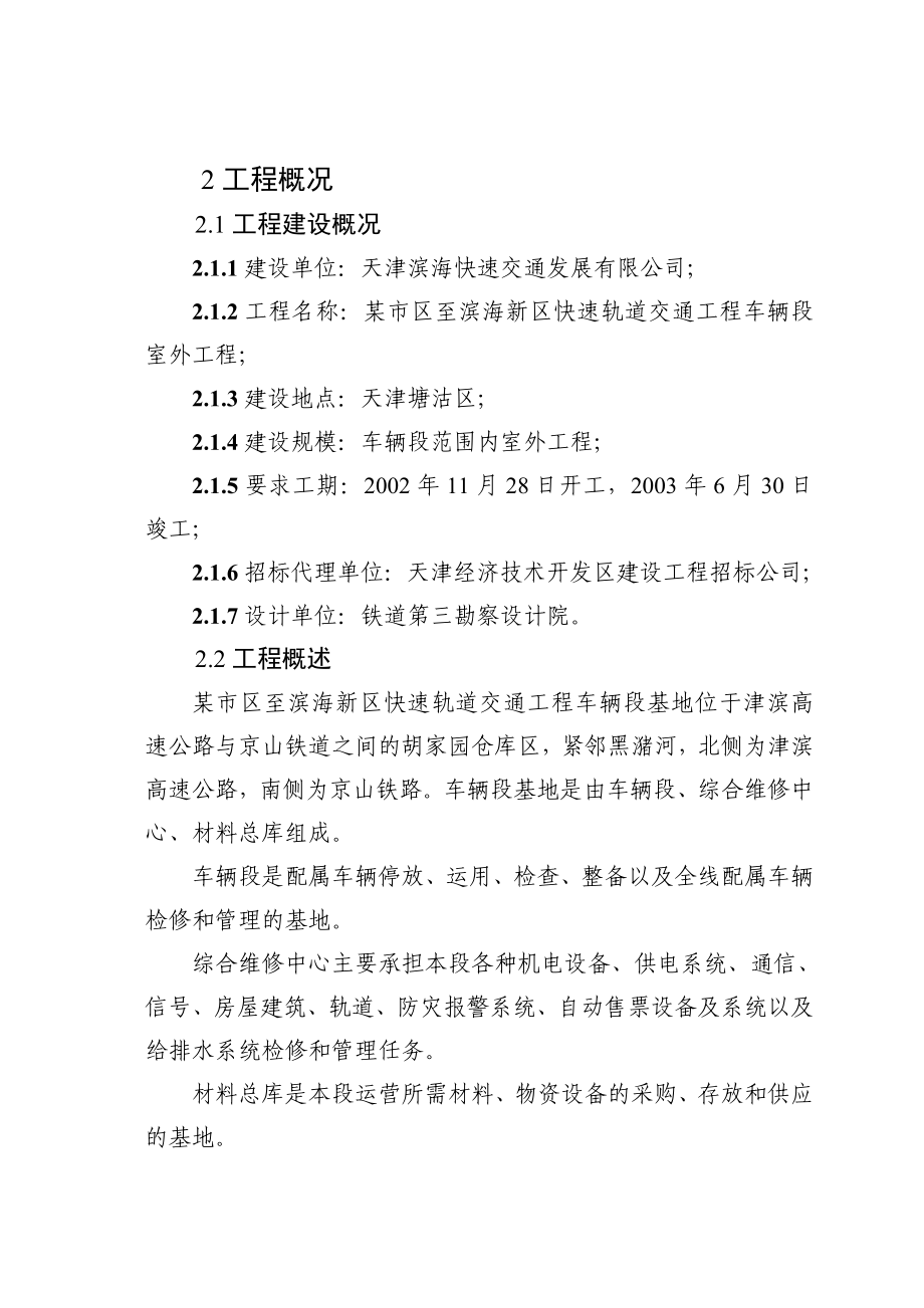 （精品文档）某快速轨道交通工程车辆段室外工程施工组织设计_第2页