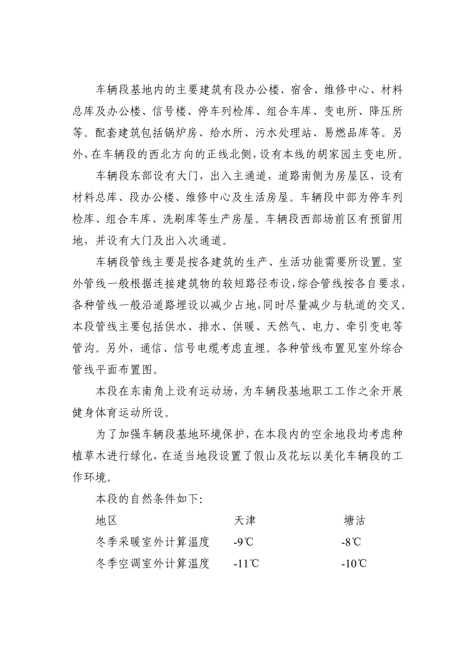 （精品文档）某快速轨道交通工程车辆段室外工程施工组织设计_第3页