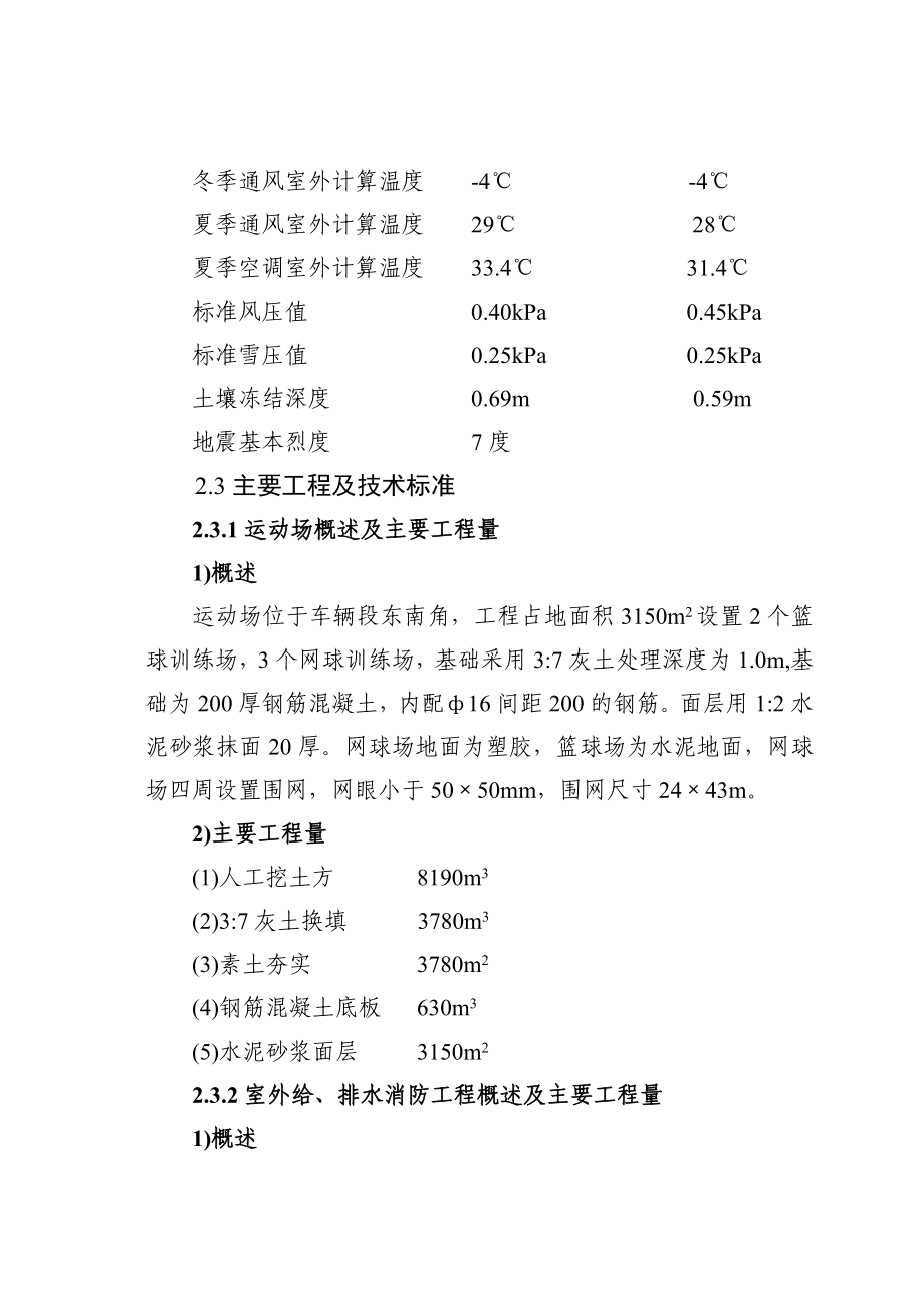 （精品文档）某快速轨道交通工程车辆段室外工程施工组织设计_第4页