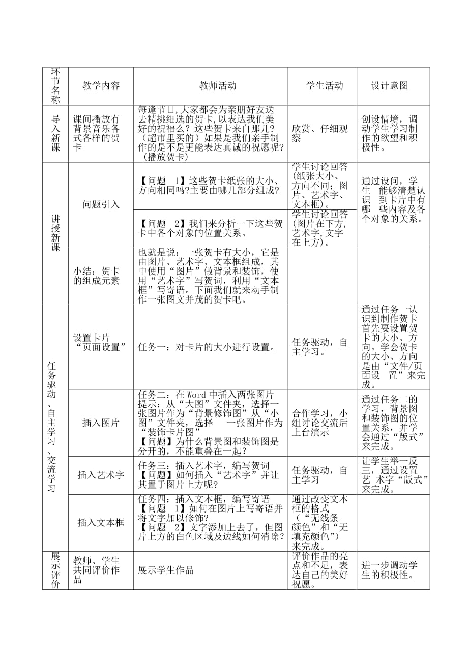 四年级上册信息技术教学设计制作实用卡片1北京版_第2页