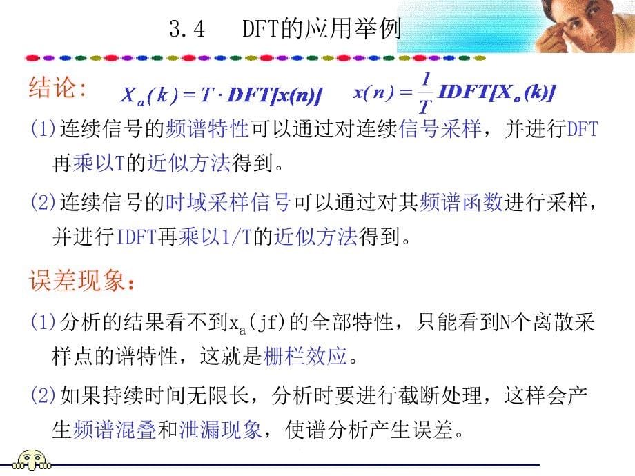 《离散傅里叶变换-第三章》_第5页