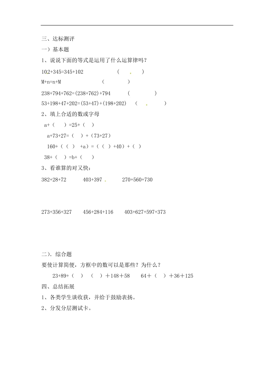 四年级下数学教案信息窗1加法运算律青岛版_第3页