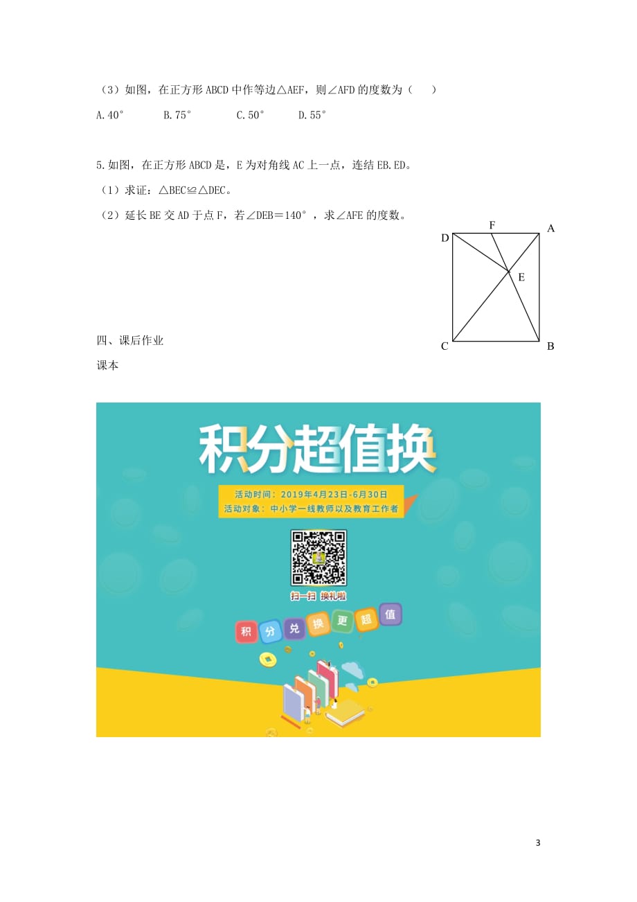 八年级数学下册第十八章平行四边形18.2特殊的平行四边形正方形及其性质学案无答案新版新人教版20190528350_第3页