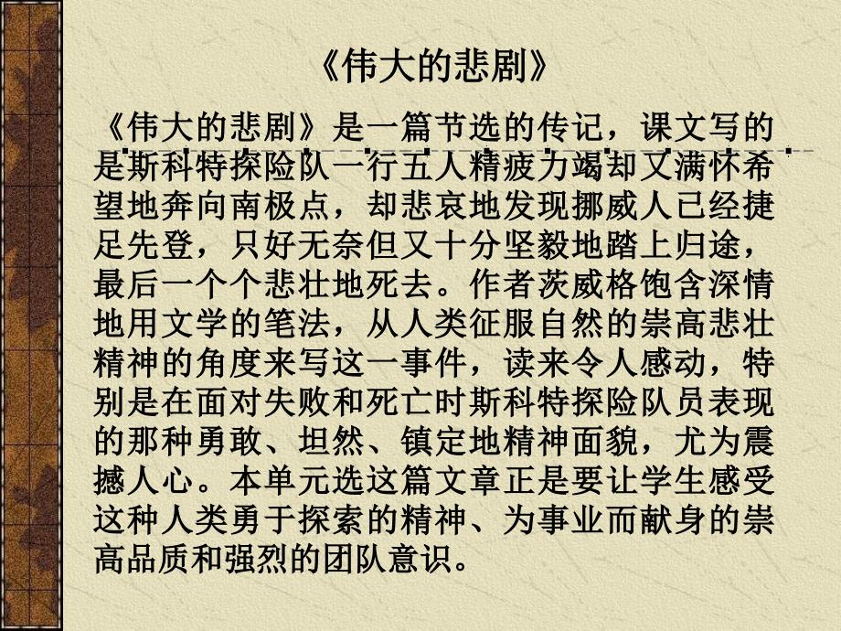 人教版七年级下册五、六单元备课资料PPT课件_第3页