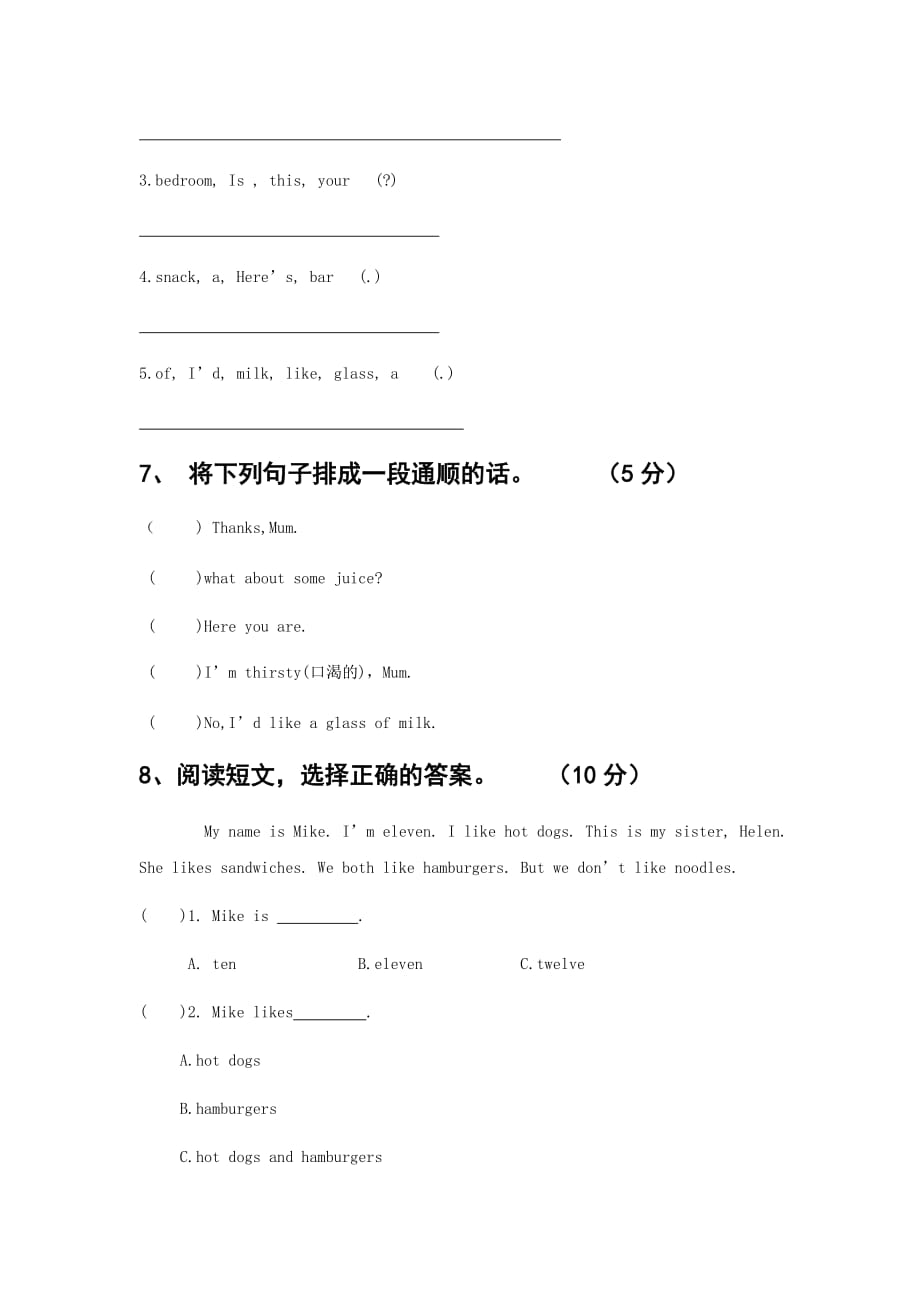 四年级上册英语试题五六单元测试题译林版三起_第4页