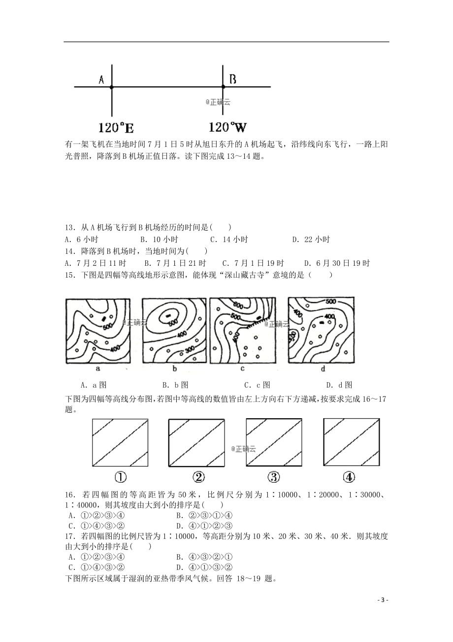 河北省沧州盐山中学2018_2019学年高二地理下学期周测试题（3.25_3.31）_第3页