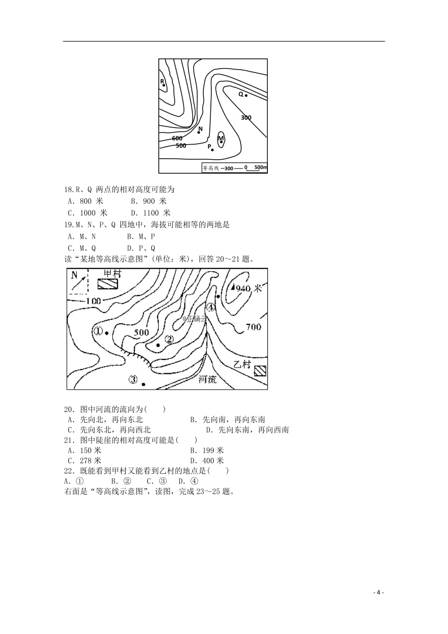 河北省沧州盐山中学2018_2019学年高二地理下学期周测试题（3.25_3.31）_第4页