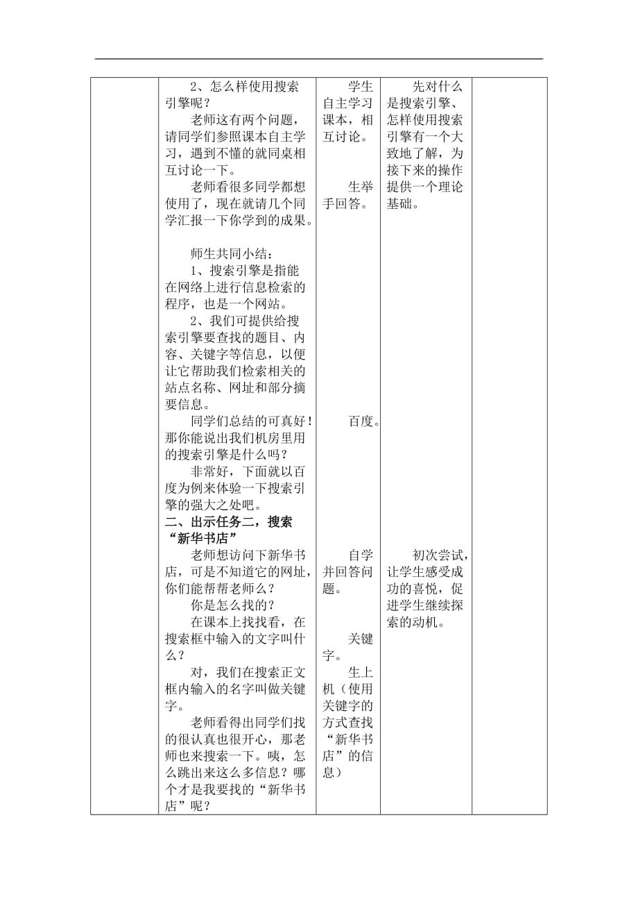 四年级下册信息技术教案4搜索引擎浙江摄影版新_第2页