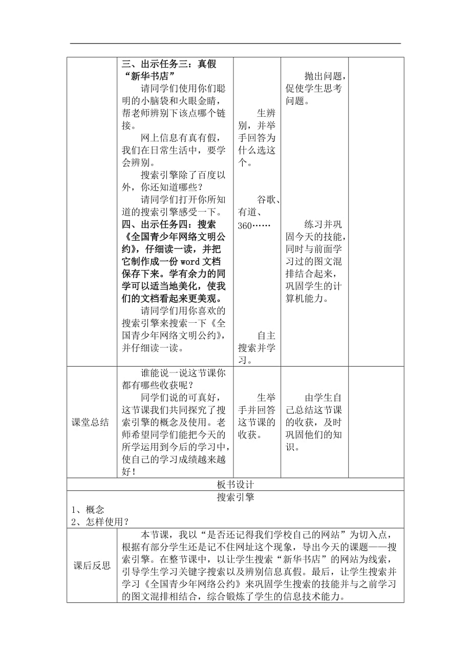 四年级下册信息技术教案4搜索引擎浙江摄影版新_第3页