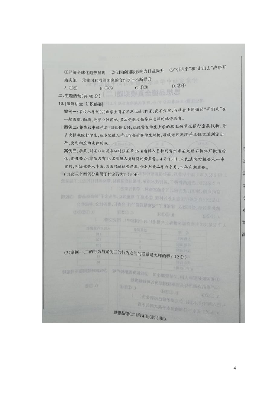 甘肃省2019届初中道德与法治学业水平检测与高中招生考试全真模拟题（二）（扫描版）_第4页