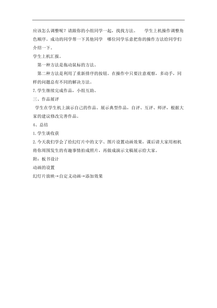 四年级下册信息技术教案6动画的设置重庆大学版6_第3页
