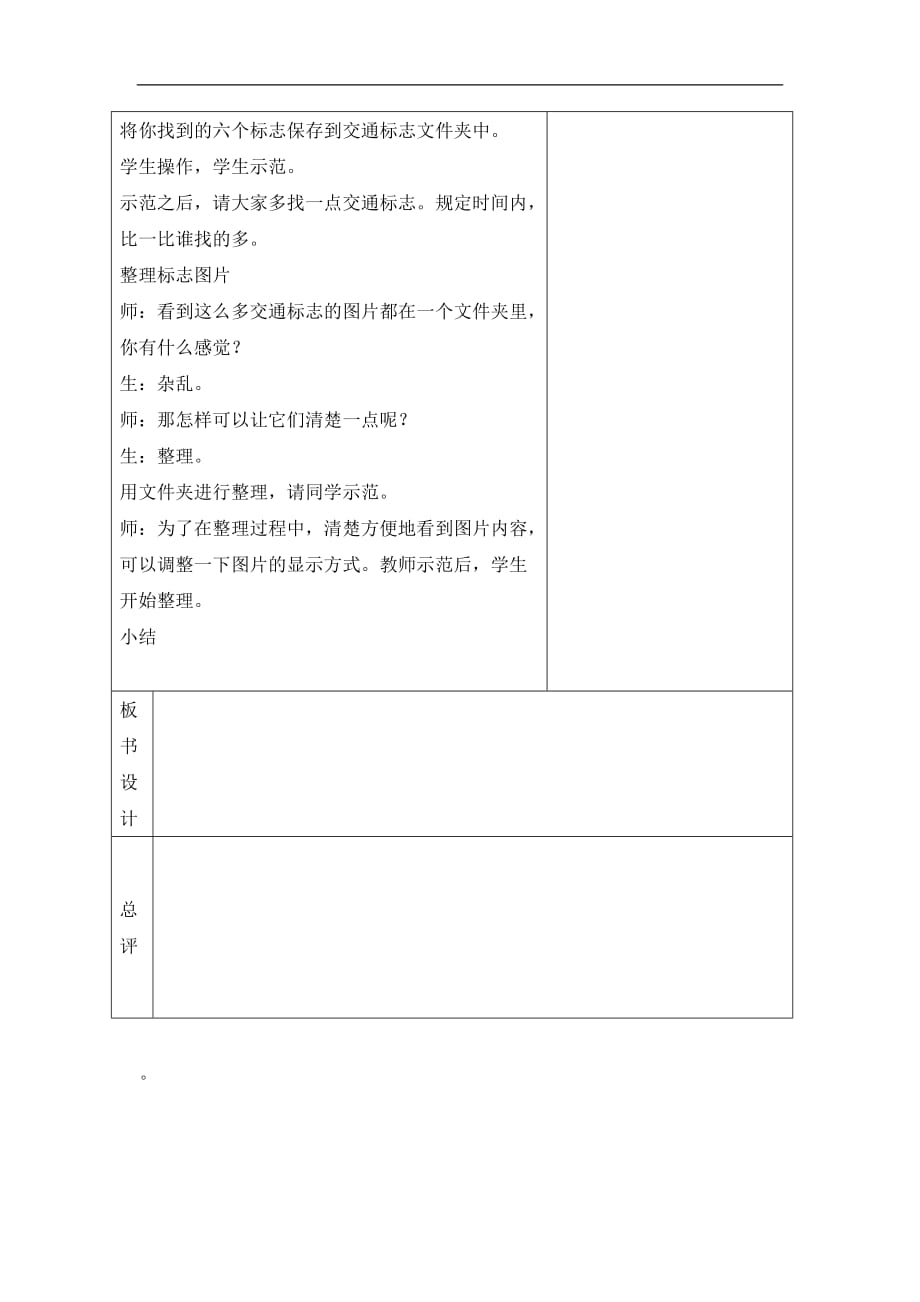 四年级下册信息技术教案3.13标志知识收集浙江摄影版新4_第4页