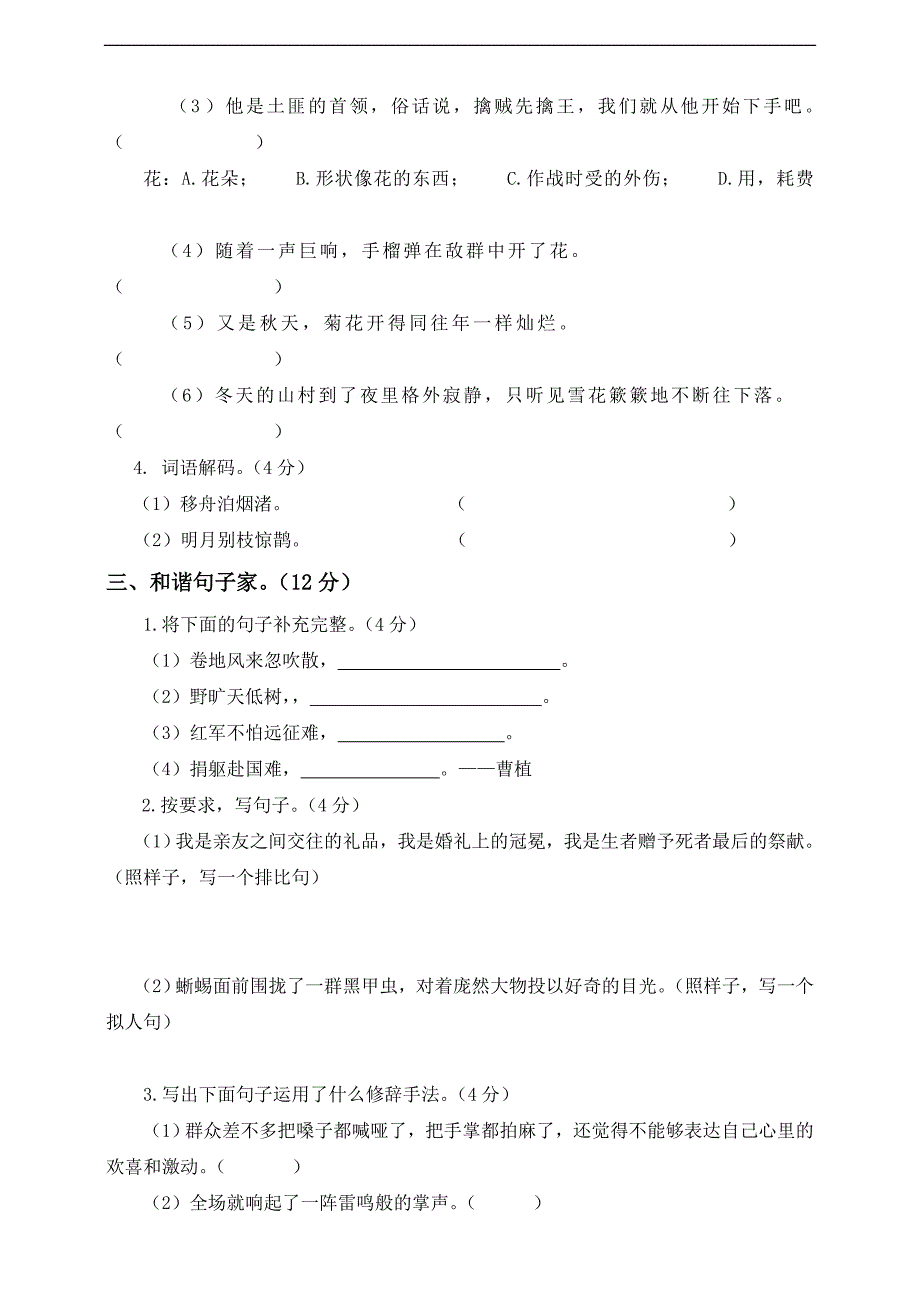 部编人教版六年级语文上第一次月考试卷附答案2套（统编）_第2页