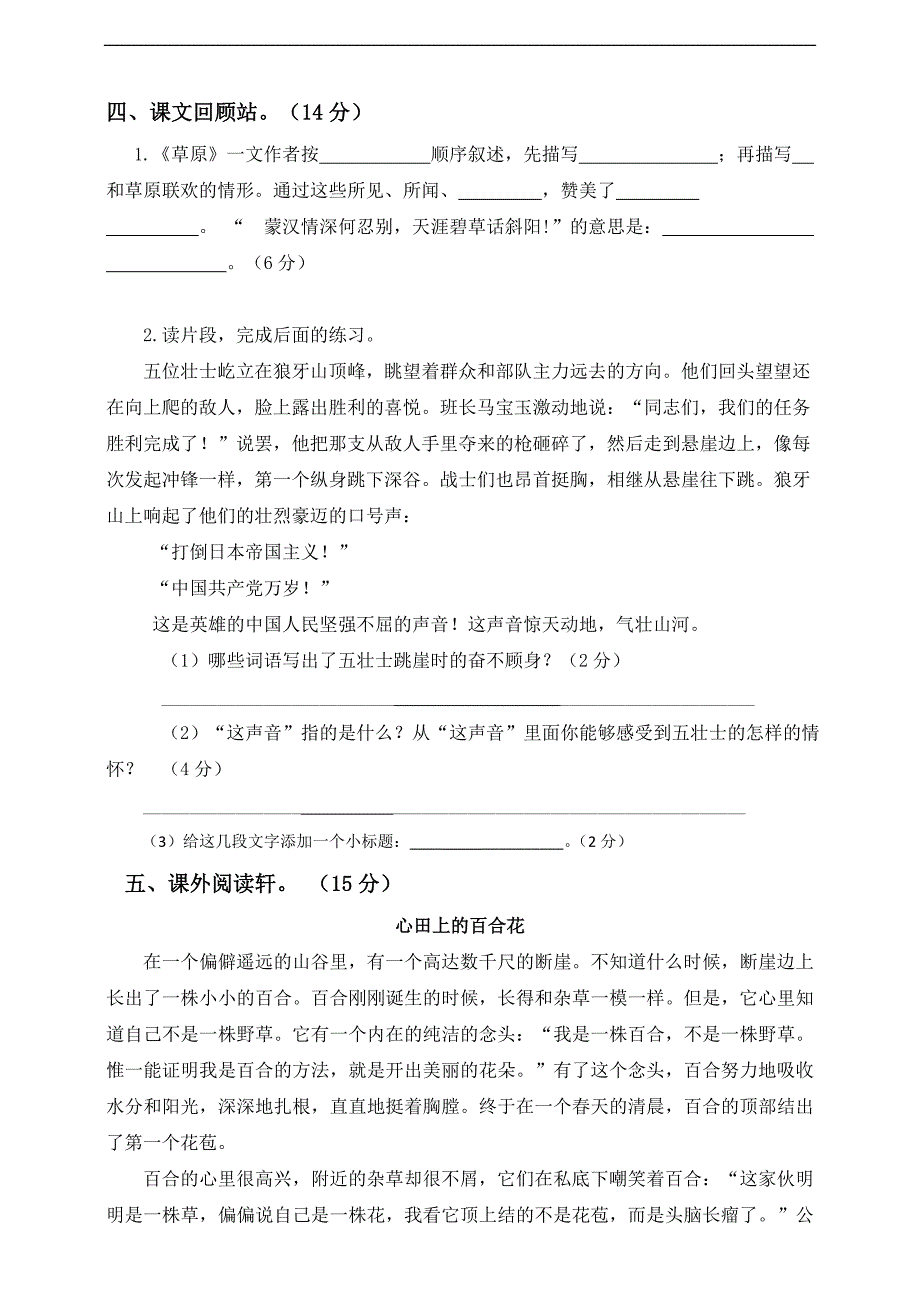 部编人教版六年级语文上第一次月考试卷附答案2套（统编）_第3页