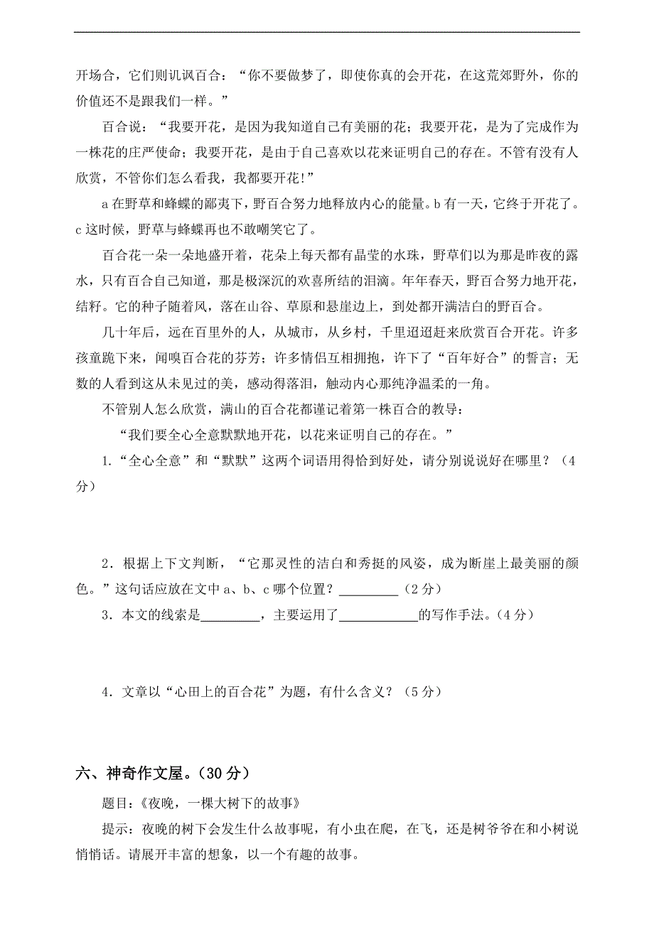 部编人教版六年级语文上第一次月考试卷附答案2套（统编）_第4页