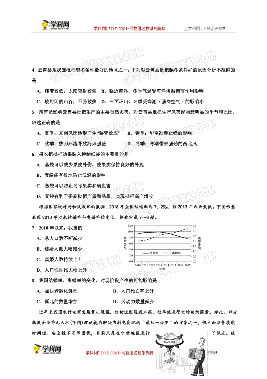 山东省淄博市实验中学2020届高三上学期暑假收心考试地理试题_第2页