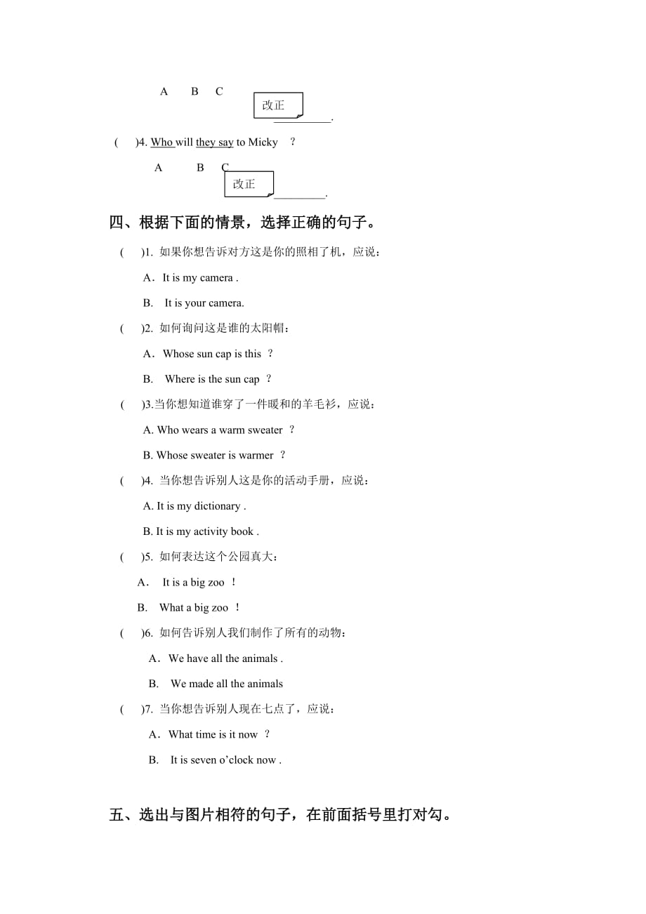 四年级下册英语同步练习Lesson 11 Whose key is this 接力版含答案_第2页