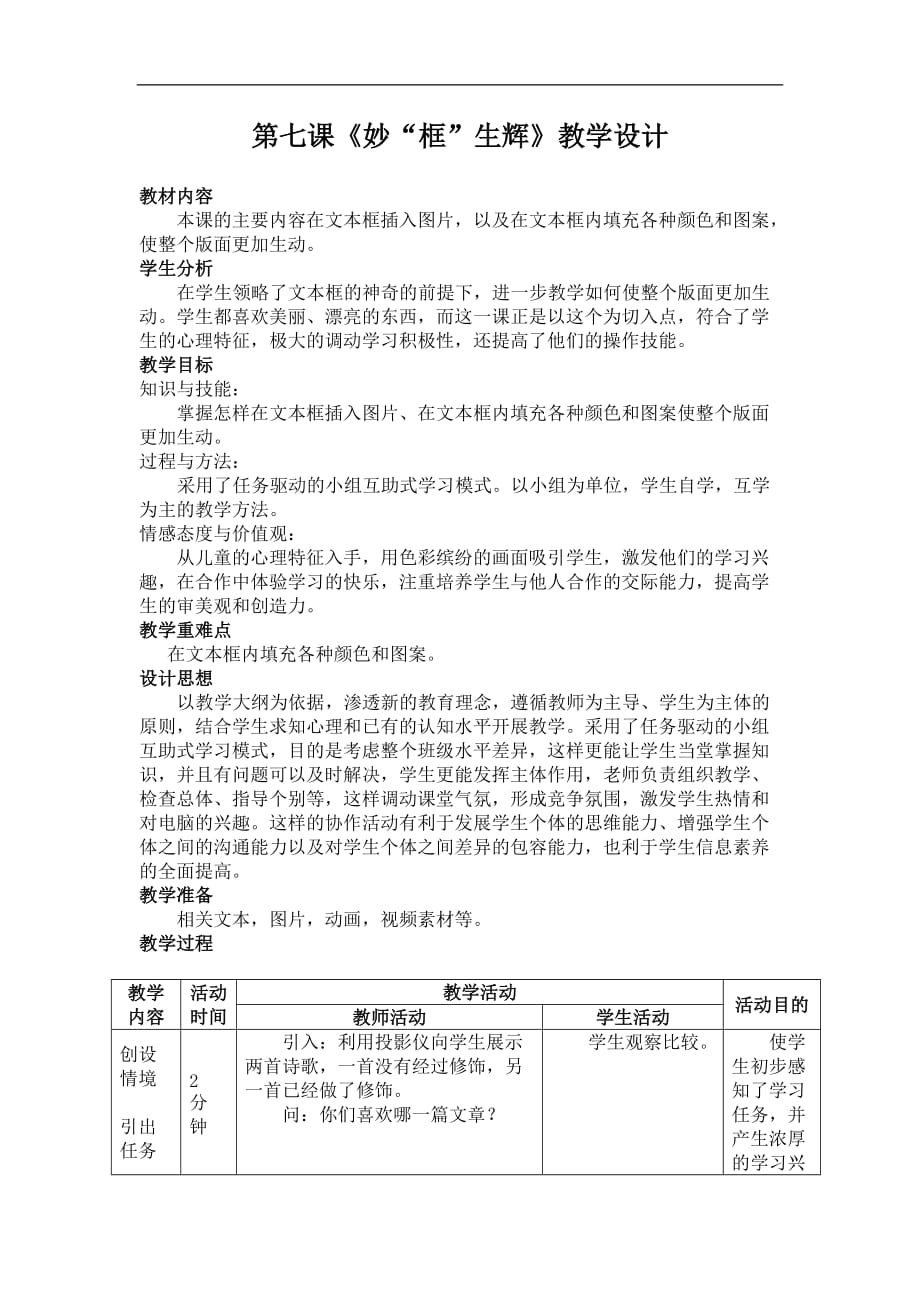 四年级上信息技术教案妙框生辉广西版_第1页