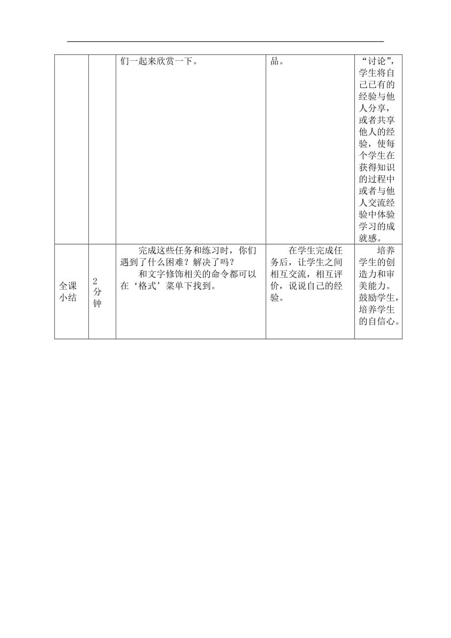 四年级上信息技术教案妙框生辉广西版_第3页