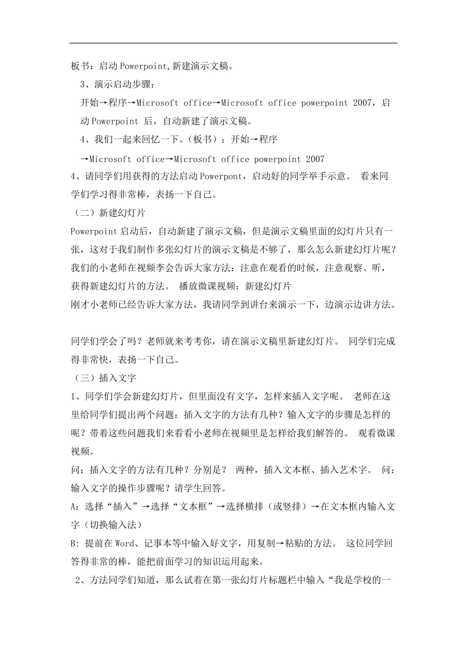 四年级下册信息技术教案2创建演示文稿重庆大学版3_第2页