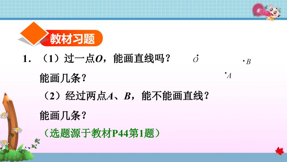 人教版小学数学四年级上册第三单元《第1课时 线段、直线、射线和角》练习课件PPT_第2页