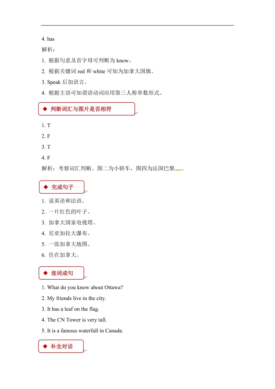 四年级下册英语一课一练Unit 4 Lesson 21 Canada冀教版一起含答案_第4页