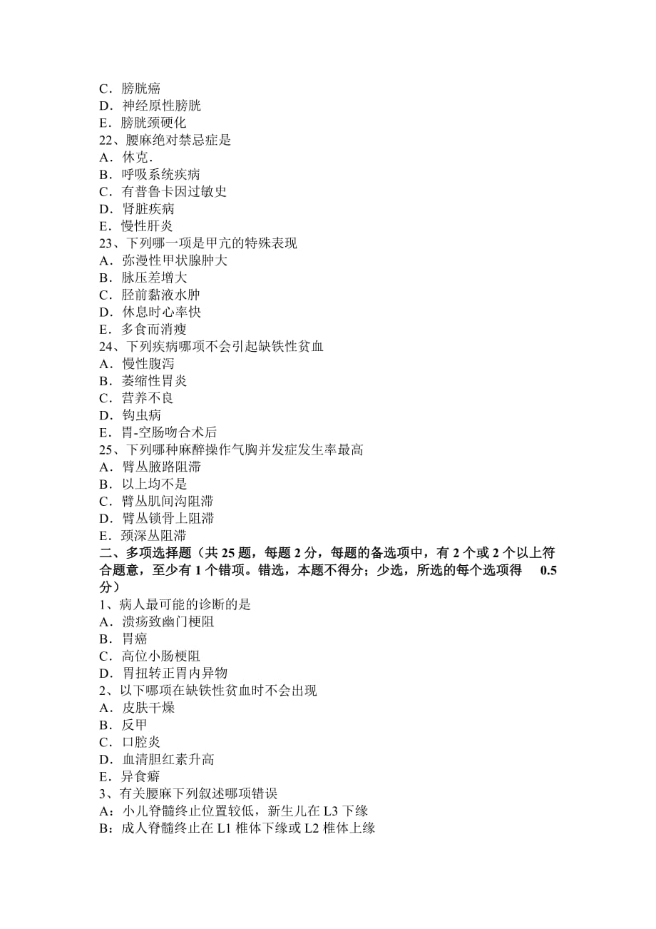 2015年贵州主治医师麻醉专业知识考试试卷_第4页