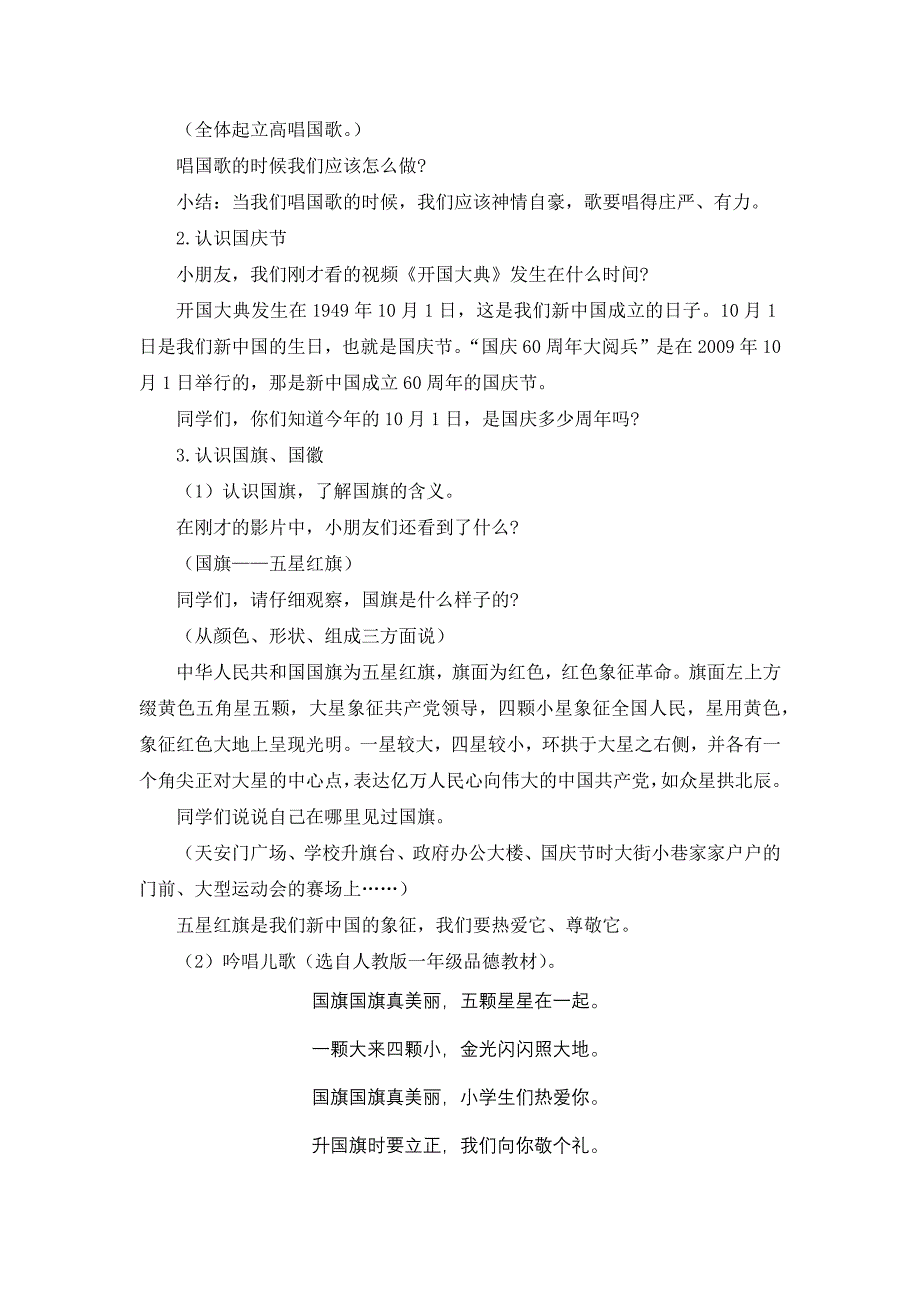 一年级少先队活动课教案《第二单元：我爱祖国我爱中国共产党》_第2页