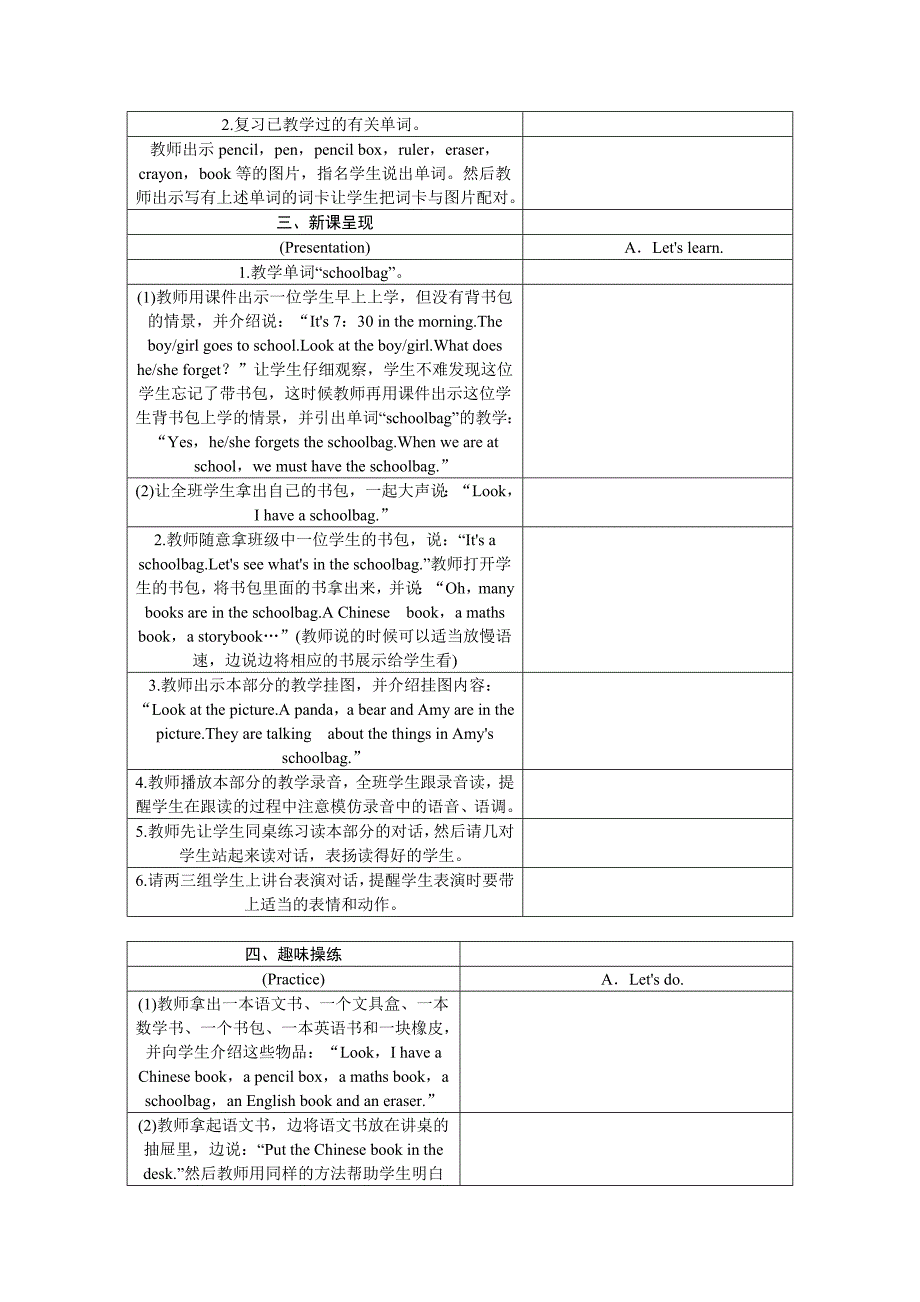 四年级上册英语教案unit 2 My schoolbag 人教PEP1_第2页