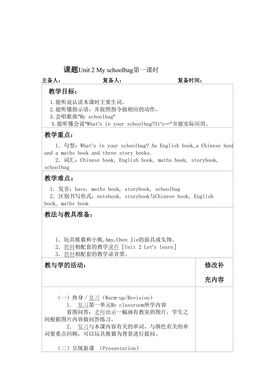 四年级上册英语教案Unit 2 My schoolbag 人教PEP_第2页