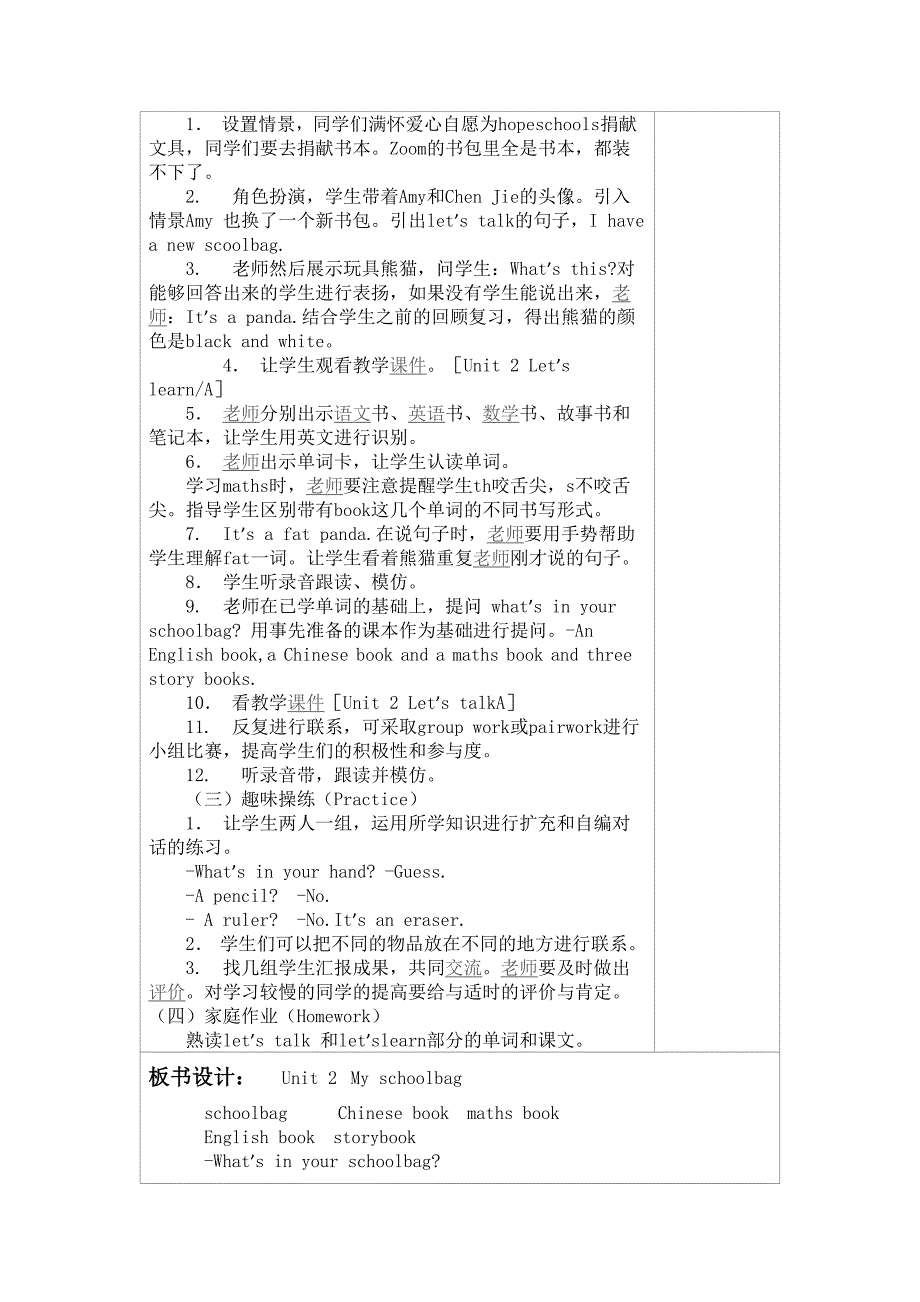 四年级上册英语教案Unit 2 My schoolbag 人教PEP_第3页