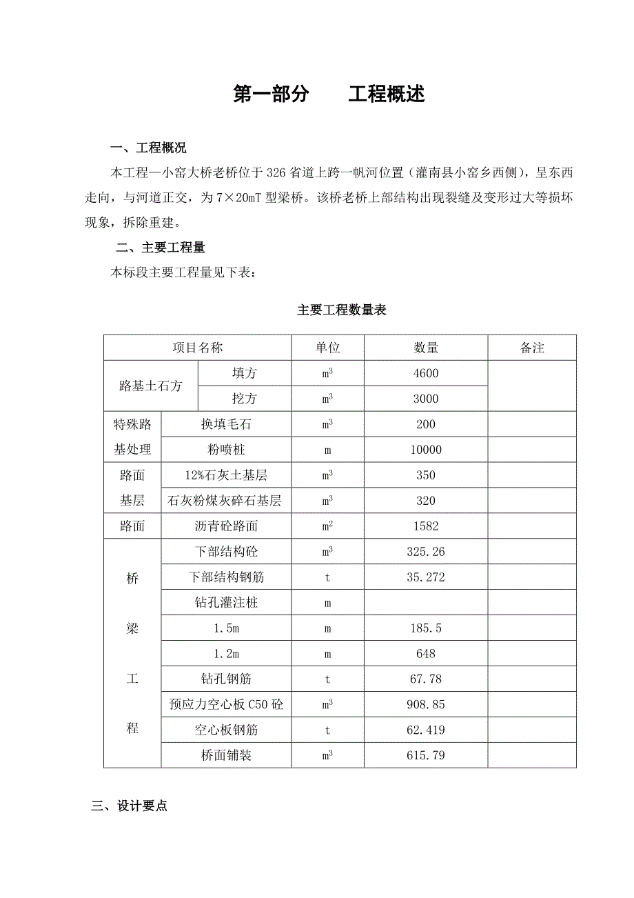 （精品文档）某大桥老桥拆除重建施工组织设计方案_第2页