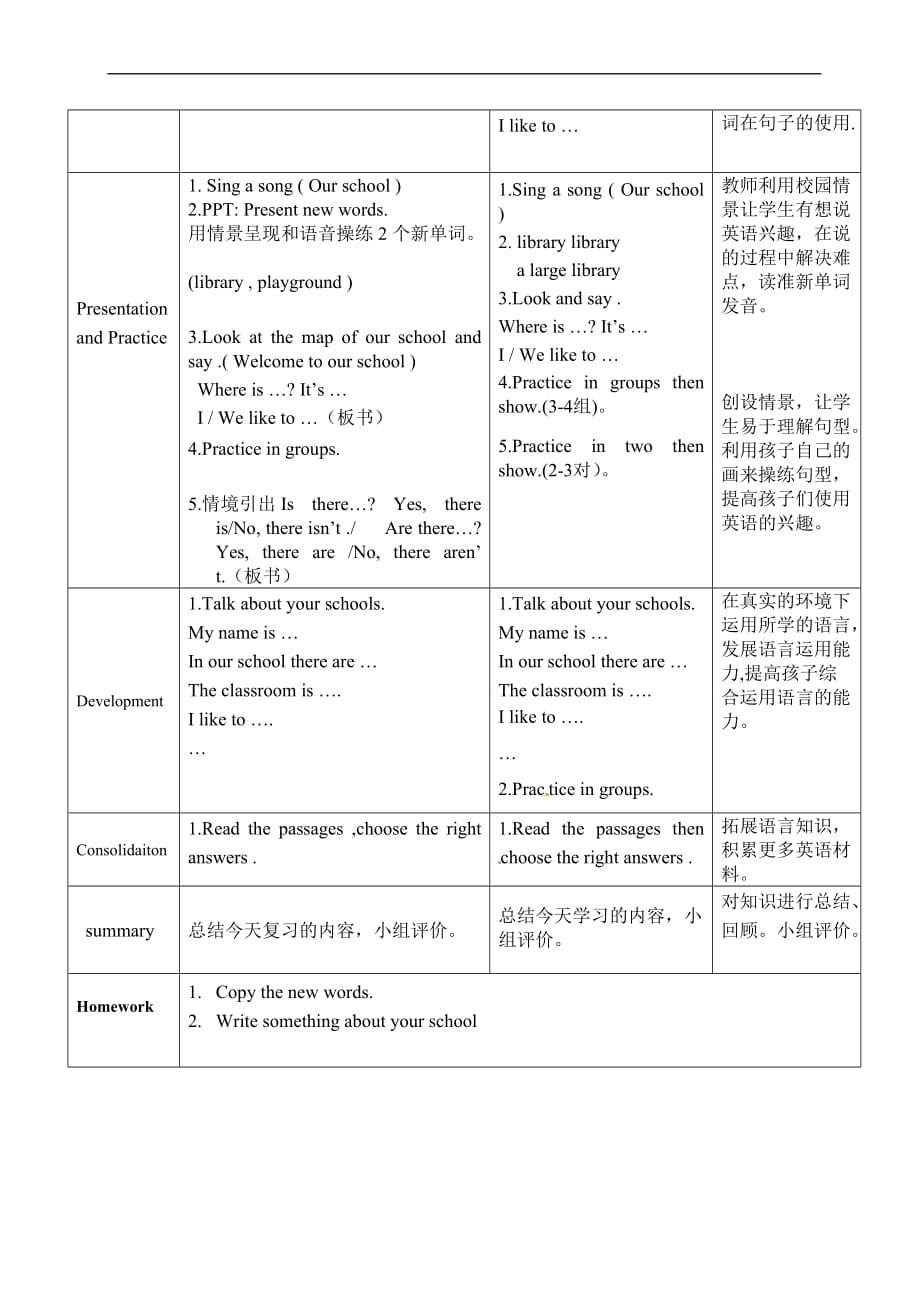 四年级上英语教案Module 3 Unit 5 Let me show you our new school教科版深圳专用_第2页