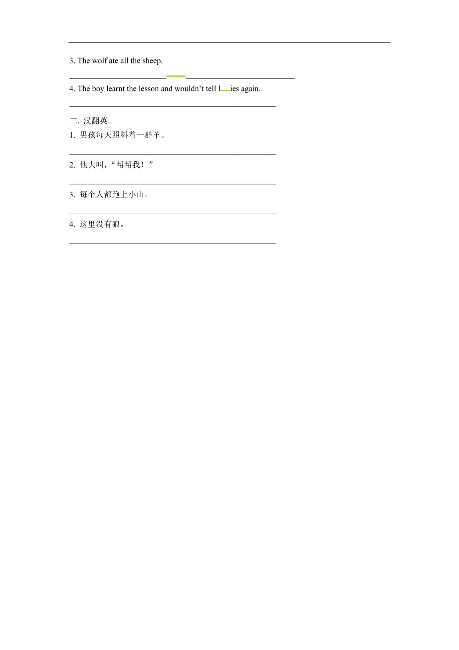 四年级下册英语一课一练Module 3 Unit 1 He shoutedwolfwolf 外研社 一起含答案_第3页