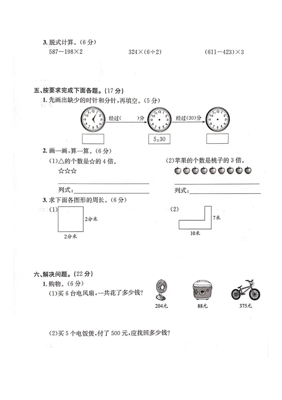 三年级上册数学试题- 期末名校真题卷一（图片版 无答案）人教新课标（2014秋）_第3页