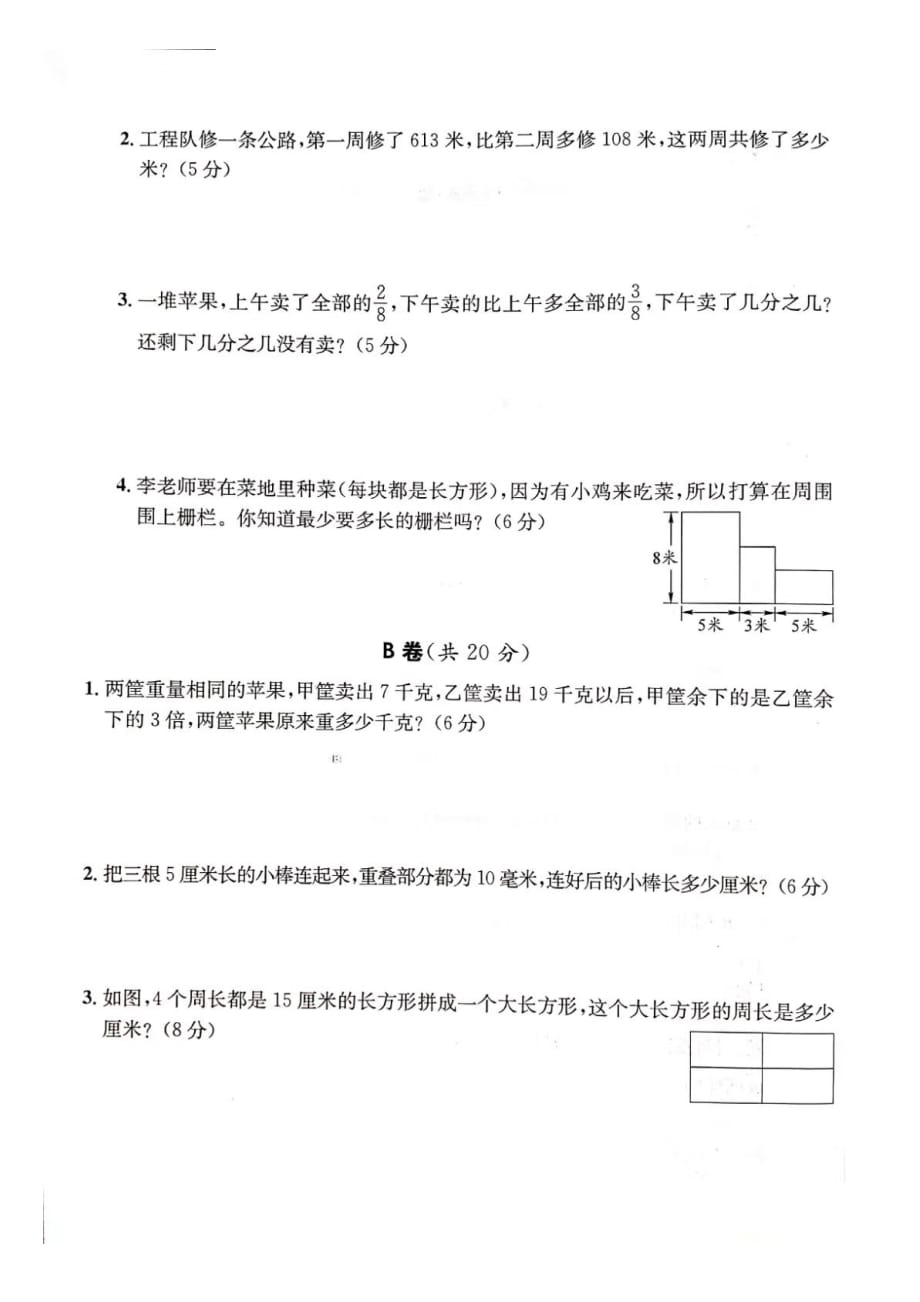 三年级上册数学试题- 期末名校真题卷一（图片版 无答案）人教新课标（2014秋）_第4页