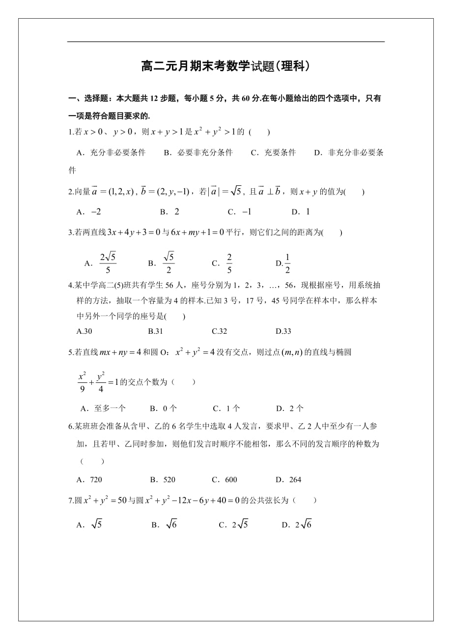 湖北省2018-2019学年高二上学期期末考试数学（理）试题_第1页