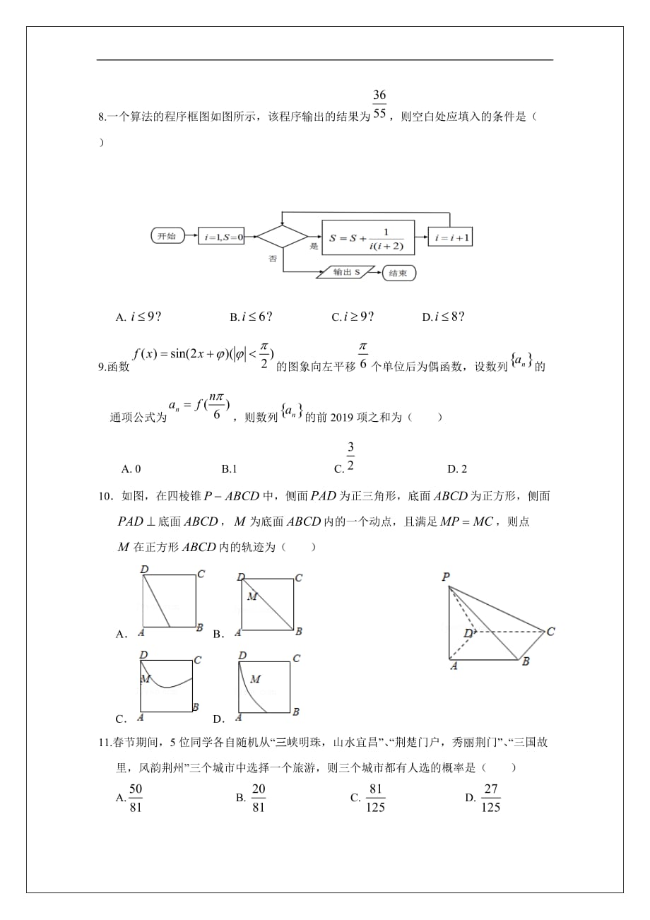 湖北省2018-2019学年高二上学期期末考试数学（理）试题_第2页