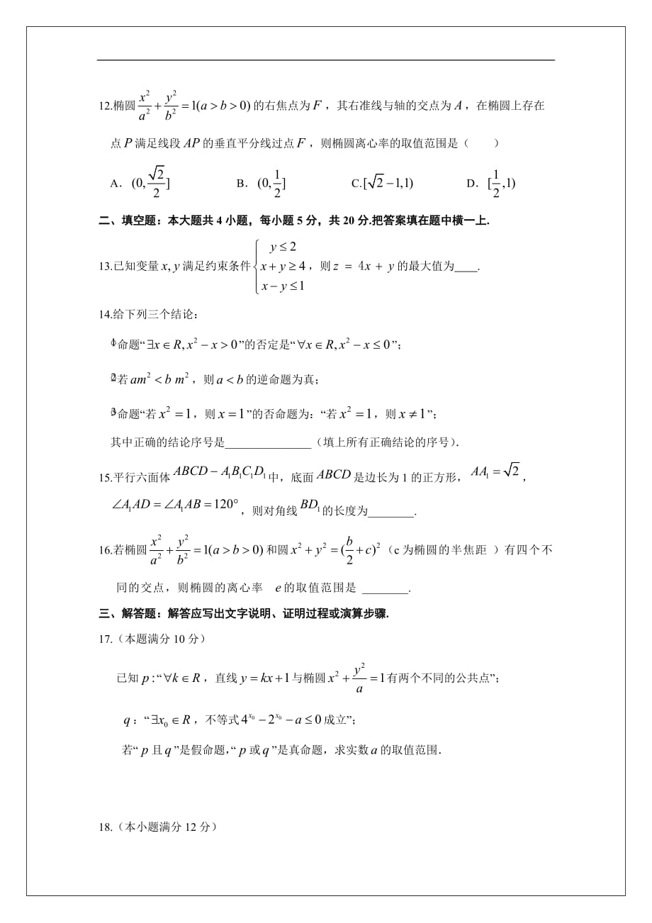 湖北省2018-2019学年高二上学期期末考试数学（理）试题_第3页