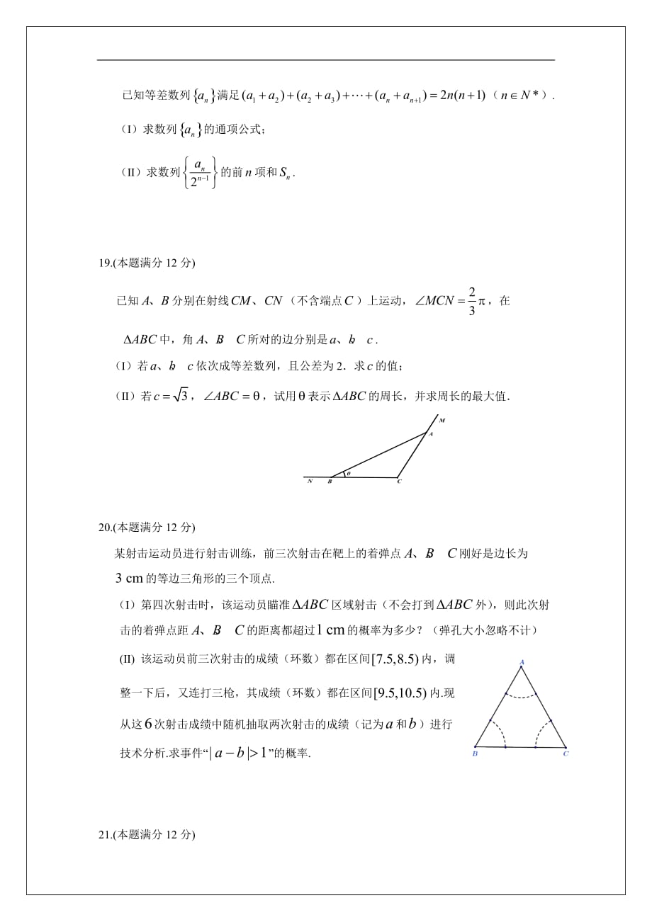 湖北省2018-2019学年高二上学期期末考试数学（理）试题_第4页