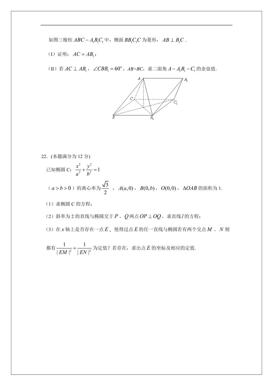 湖北省2018-2019学年高二上学期期末考试数学（理）试题_第5页